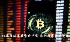TPWallet海外版苹果官方下载