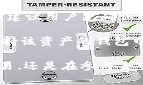 : 轻松上手：如何在TP钱包上创建属于你的加密钱包

TP钱包, 加密钱包, 创建钱包, 数字货币/guanjianci

现代金融世界中，加密货币的兴起已经彻底改变了人们的投资理念和理财方式。加密钱包作为存储和管理这些数字资产的工具，显得尤为重要。在众多的加密钱包选择中，TP钱包因其操作简便、安全性高而受到众多用户的青睐。那么，如何在TP钱包上创建一个加密钱包呢？本篇文章将为你提供详细的步骤和注意事项，确保你能够轻松创建一个安全的加密钱包。

1. 什么是TP钱包？
TP钱包是一个多币种数字资产钱包，支持ETH、EOS、TRON等多种主流加密货币。它不仅提供了安全的存储解决方案，还具备丰富的功能，包括资产管理、交易记录查询、DApp访问等。用户可以通过TP钱包轻松管理自己的数字资产，参与去中心化金融（DeFi）项目，进行交易和投资。TP钱包强调用户的隐私保护，并采用多种加密技术来提高安全性，确保用户的资产不受到攻击。

2. 创建TP钱包的步骤
创建TP钱包的过程并不复杂，以下是详细的步骤说明：

h4步骤一：下载TP钱包/h4
首先，你需要在你的移动设备上下载TP钱包应用。可以通过应用商店（如App Store或Google Play）搜索“TP钱包”进行下载。也可以通过访问TP钱包的官方网站，获取最新的安装包进行安装。

h4步骤二：打开应用并选择“创建钱包”/h4
安装完成后，打开TP钱包应用。在首页界面，你会看到“创建钱包”或“导入钱包”的选项。由于你是首次使用，所以选择“创建钱包”。

h4步骤三：设置安全密码/h4
接下来，TP钱包会要求你设置一个安全密码。这个密码用于保护你的钱包，确保只有你可以访问和管理你的加密资产。设置密码时，请确保密码复杂度高，避免使用过于简单的密码。同时，将密码记录在安全的地方，以防忘记。

h4步骤四：备份助记词/h4
一旦设置完密码，TP钱包会生成一个助记词（通常为12个或24个随机单词），用于备份和恢复钱包。请务必妥善保管这些助记词，不要与他人分享。建议将其写下来并存储在安全的地方，例如保险箱或安全的云存储服务中。失去助记词可能导致无法恢复钱包及其资产。

h4步骤五：确认助记词并完成创建/h4
在备份助记词后，TP钱包会要求你确认这些单词是否正确。按照提示依次输入助记词，确认无误后，点击“完成”按钮，你的加密钱包便已经创建成功。此后，你可以开始使用TP钱包管理你的数字资产了。

3. 使用TP钱包的小贴士
在成功创建TP钱包后，以下是一些使用TP钱包时需要注意的小贴士：

ul
    li定期备份助记词：随时保持助记词的备份，以便在必要时恢复钱包。/li
    li启用双重认证（2FA）：如果TP钱包支持双重认证功能，建议启用，以提高账户的安全性。/li
    li保持软件更新：定期检查并更新TP钱包应用，确保使用最新版本以享受最佳安全性和功能。/li
    li谨慎对待任何链接或信息：警惕钓鱼攻击，不要随意点击不明链接或提供个人信息。/li
/ul

4. 常见问题解答

h4问题一：如果我忘记了密码该怎么办？/h4
如果你忘记了TP钱包的密码，遗憾的是，TP钱包并不提供找回密码的功能。这是为了保护用户的隐私和资产安全。因此，能够严格管理和保管密码对于用户来说至关重要。如果尝试多次输入错误的密码，钱包会被锁定，无法访问。

为防止这种情况的发生，建议用户在创建密码时使用密码管理工具，或者将密码分层存储在不同的地方。更重要的是，备份助记词也能让你在忘记密码的情况下重新创建一个新钱包，并通过助记词找回原有的资产。

h4问题二：如何确保我的TP钱包安全？/h4
确保TP钱包安全的措施主要有以下几点：

ul
    li选择强密码：创建一个复杂且独一无二的密码，包含大写字母、小写字母、数字及特殊符号。/li
    li保持软件更新：定期检查TP钱包的更新版本，安全漏洞或Bug将会被及时修复。/li
    li小心网络环境：仅在安全的Wi-Fi网络下使用TP钱包，避免使用公共Wi-Fi进行交易。/li
    li定期备份：持续备份助记词至安全的地方，确保在任何情况下都能恢复资产。/li
/ul

此外，用户还可以考虑使用硬件钱包作为额外的安全层。硬件钱包是独立的设备，能提供更高的安全性，尤其适合长期保存大额资产的用户。

h4问题三：我可以在TP钱包中存储所有种类的数字资产吗？/h4
TP钱包支持多种主流加密货币的存储和管理，包括但不限于比特币（BTC）、以太坊（ETH）、波场（TRX）等。然而，不同的钱包可能支持的代币种类各异，因此在创建和使用钱包之前，建议用户先确认所需的代币是否被TP钱包支持。

在使用TP钱包时，你可以通过内部的“资产”模块查看所有支持的资产类型，检查你所持有的加密资产是否在支持列表中。如果TP钱包不支持某种资产，你可以将其存储在其他支持该资产的钱包中。在此过程中，请确保安全性，遵循上述的安全措施。

总之，创建和使用TP钱包是管理和交易加密资产的有效方式。通过本文的详细步骤，您可以顺利创建自己的加密钱包，并了解使用时的一些小技巧和注意事项。无论是在投资、交易，还是在参与去中心化金融等项目中，TP钱包都能提供便捷和安全的服务。希望你能在数字资产的世界中游刃有余，取得成功。