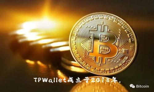 TPWallet成立于2018年。
