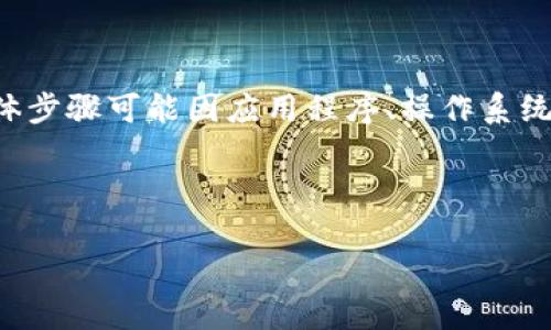 请注意：由于客户服务的不可预见性以及互联网安全性，重新下载数字钱包的具体步骤可能因应用程序、操作系统和服务提供商的不同而异。以下是一个概述一般性步骤和建议的内容，供您参考。

---

: 全面解析：如何安全地重新下载并设置您的数字钱包