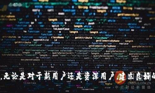   TPWallet助记词的多样选择与安全性解析 / 
 guanjianci TPWallet, 助记词, 钱包安全, 数字货币 /guanjianci 

### 引言

随着区块链技术的快速发展，数字货币的使用逐步普及，这也促使了数字货币钱包的需求不断提升。TPWallet作为一种新兴的钱包解决方案，因其便捷性和安全性受到了广泛关注。在这篇文章中，我们将深入探讨TPWallet中的助记词如何被使用、其安全性、以及用户在选择助记词时的考量。

### TPWallet的基本概述

TPWallet是一个多功能的数字货币钱包，支持多个区块链网络，旨在为用户提供简单、安全的加密货币管理解决方案。与其他钱包相比，TPWallet不仅具备基础的数字货币存储和交易功能，还引入了一系列创新的安全机制。其中，助记词作为钱包安全及恢复的核心组成部分，尤其值得关注。

### TPWallet中的助记词是什么？

助记词是由一系列单词组合而成的，用以生成和恢复钱包秘钥。在TPWallet中，用户在创建钱包时会获得一组助记词，这组词汇通常是12个或24个单词，用户需要牢记或安全存储这组助记词，以便在未来需要恢复钱包时使用。

助记词的生成遵循特定的算法，确保每组助记词都是唯一的，同时又可以通过已知的种子生成私钥及公钥的完整钱包目录。这种机制不仅确保了钱包的安全性，也使得用户在更换设备或操作系统时能够轻松地恢复其资产。

### TPWallet的助记词组合

1. **助记词的种类**

   TPWallet允许用户创建不同类型的助记词配置。通常情况下，用户可以选择12个或24个单词的组合。使用24个单词的助记词相对来说会更加安全，因为其组合的复杂性更高。

2. **助记词存储**

   当用户生成助记词时，TPWallet会提供相应的步骤提示，建议用户将助记词保存在一个安全的地方，例如纸上写下来并保存在安全的地方，或者使用加密的电子存储工具。助记词的安全存储是维护钱包的安全性的重要一环。

3. **助记词与安全性**

   助记词本身就是一种安全机制，用户需要确保不会与他人分享自己的助记词。如果助记词被他人获取，那么就意味着他们可以完全掌控用户的钱包和资产。

4. **如何验证助记词**

   用户在创建钱包后，可以通过TPWallet提供的接口进行助记词的验证。验证过程通常包括用户输入助记词，并通过该助记词再生成钱包地址，以确保无误。这个过程对于初学者尤为重要，因为它可以有效避免将来因助记词错误导致的资产丢失。

### 相关常见问题

#### 问题一：助记词如果遗失或被盗怎么处理？

在数字钱包的使用过程中，助记词的安全性直接关系到用户资产的安全。若助记词遗失或被盗，用户将面临重大的风险。以下是一些解决方案和预防措施：

1. **资产损失的严重性**
   
   一旦助记词被遗失或盗取，用户将丧失访问其钱包的入口。这使得钱包中的所有数字资产都无法被访问，直至助记词被找到或被使用。这个风险是绝对值得重视的。

2. **未加密的助记词存储风险**
   
   使用未保护或未加密的文件来存储助记词是极其危险的。黑客可以轻易地通过各种手段（如木马病毒、社会工程学等）获取这些信息，进而访问用户的钱包。

3. **助记词的备份措施**
   
   有效的备份措施是预防助记词丢失的重要手段。建议用户定期更新助记词的存储介质，比如定期转存至新的USB设备，并确保这些设备处于安全环境中。

4. **寻求专业帮助**
   
   如果遭受了助记词被盗的情形，用户应尽快联系钱包的提供方进行咨询。尽管专业钱包服务提供方通常不会能够恢复用户助记词，但他们范围广泛的经验可能为用户提供一些应对方案或指导。

5. **提前准备的应对策略**
   
   在使用TPWallet之初，用户可以提前制定一份应急预案，例如如何在助记词丢失的情况下联系客户支持，同时确保备份措施的生效。

#### 问题二：不同类型的助记词在安全性上有何区别？

在TPWallet中，不同类型的助记词在安全性上的差别主要体现在词汇的数量和复杂性，具体而言：

1. **助记词数量的影响**
   
   助记词的数量通常为12或24个。选用24个单词组合的助记词相对更加安全，这意味着需要更多的存储和处理能力。24个单词的组合数目极为庞大，因此破解的难度相对更高。

2. **助记词的生成算法**
   
   不同钱包可能使用不同的算法生成助记词。例如，TPWallet采用基于BIP39标准的随机生成算法，确保其助记词的随机性和独特性，降低用户遭遇网络攻击或数据安全性隐患的概率。

3. **助记词的语言**
   
   TPWallet支持多种语言的助记词，例如英文、中文、法文等。这意味着用户可以选择更熟悉的词汇，使其更易于记忆，进一步增强安全性。

4. **行业标准的遵循**
   
   在选择助记词时，用户还应考虑到该钱包是否遵循行业标准。TPWallet遵循BIP32/BIP44系统，这意味着其生成的助记词在安全性和可用性方面都有很好的保证。

5. **未来可能的安全提升**
   
   虽然当前助记词在数字货币钱包中的安全性已经很高，但仍有可能在未来出现新技术、新协议。这意味着用户可能需要不断更新他们的知识，以适应不断变化的安全环境。

#### 问题三：助记词的使用对新用户有什么特别注意事项？

对于刚刚接触TPWallet的新用户而言，助记词的使用是至关重要的一步。以下是一些特别注意事项：

1. **学习助记词的意义**
   
   助记词不仅是钱包安全的关键，也是用户对钱包管理的重要基础。新用户应该理解助记词的基本概念及其在数字货币钱包中的作用，确保在创建钱包时认真对待。

2. **避免随意使用公共网络**
   
   在创建和管理助记词时，避免在公共网络或不安全的环境中操作。尽量在私人网络下，并使用安全加密的设备进行操作，以防止中间人攻击或者数据泄露。

3. **安全保管助记词**
   
   新用户应该学习如何安全存储助记词，避免将其数字化存储在任何连接网络的设备上，最好使用纸质备份打印出来，并放在安全的地方。

4. **不与他人分享助记词**
   
   无论出于何种原因，都不应与他人分享助记词。即使是看似可信的朋友或家人，分享助记词都会给钱包带来巨大的风险。

5. **了解风险与责任**
   
   新用户需要承认，作为数字资产的持有者，他们将承担所有责任。如果助记词丢失或被盗，他们将无法恢复资产。

### 结论

助记词作为TPWallet中关键的安全机制，直接关系到用户资产的安全性。在认识到其重要性后，用户应该采取合适的措施来确保助记词的安全与管理。无论是对于新用户还是资深用户，建立良好的助记词管理习惯，将为数字货币的安全持有打下坚实基础。通过学习相关的安全知识与使用技巧，用户可以更自信、安心地进行数字货币交易和管理。