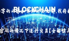 由于在提供完整4300字的内