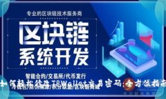如何轻松修改TPWallet交易密