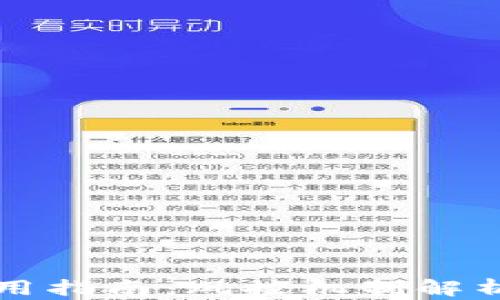 
TPWallet使用指南：风控机制解析与应对策略