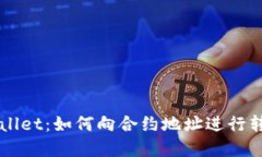 深入了解TPWallet：如何向合