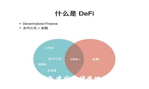 : 如何在币安钱包中安全便捷地转移抹茶币（TP）