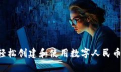 如何在微信中轻松创建和