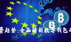引领未来消费趋势：全面