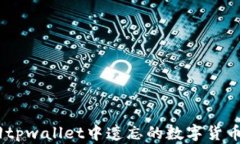 baioti如何找回tpwallet中遗忘