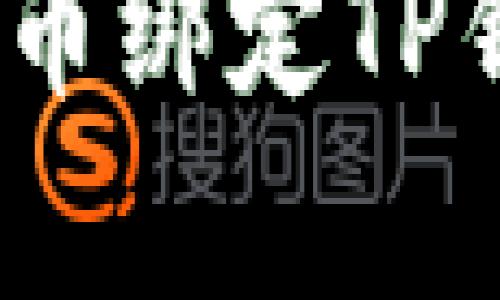 全面解析：酷尔币绑定TP钱包的详细教程
