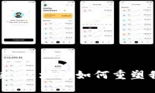 智能钱包的未来：区块链如何重塑我们的金融生活