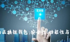 中国用户最受欢迎的区块