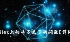 : 如何解决tpwallet上的币不