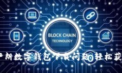 攻略：如何解决伊朗数字
