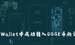 全面解析：如何在TPWalle