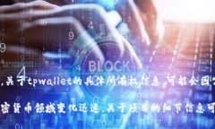 tpwallet的背景及所有权说明