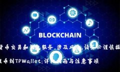 请注意，以下信息仅适用