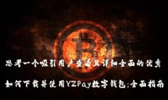 思考一个吸引用户查看且