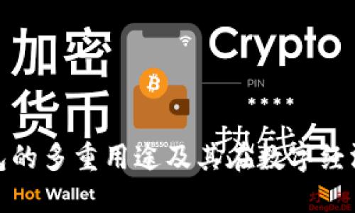 探索加密钱包的多重用途及其在数字经济中的重要性