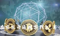全面揭秘：如何在京东开