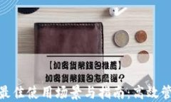 数字钱包的最佳使用场景