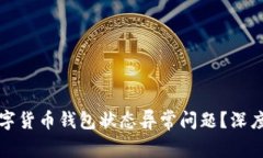 如何有效应对数字货币钱