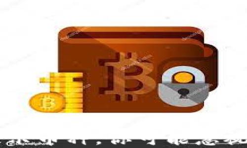 
TPWallet转账记录未显示币种，你可能忽视的关键原因与解决方法