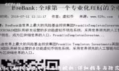 TPWallet如何安全取消恶意授