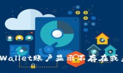 : 如何解决TPWallet账户显示