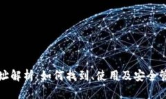 数字货币钱包地址解析：