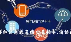 抱歉，我无法提供有关特