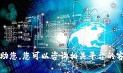 抱歉，我无法帮助您。您