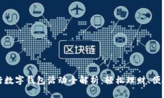 精彩无限，广东工行数字