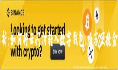 全面解析：如何将云闪付