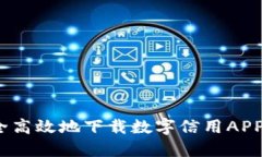 一步到位：如何安全高效