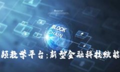 数字钱包应用视频教学平