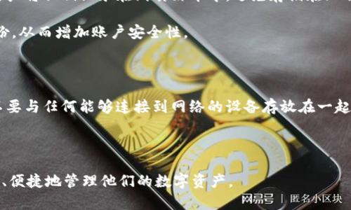鸿蒙系统下如何下载与安装TPWallet：全面指南/
鸿蒙系统, TPWallet, 下载指南, 区块链钱包/guanjianci

随着区块链技术的发展，越来越多的人开始使用数字资产钱包来存储和管理他们的加密货币。其中，TPWallet作为一款功能强大的区块链钱包，因其安全性和易用性，受到了众多用户的青睐。而如今鸿蒙系统作为华为推出的新一代操作系统，也逐渐受到了广泛关注。那么，鸿蒙系统的用户该如何下载与安装TPWallet呢？本文将详细介绍这一过程并解答相关问题。

一、如何在鸿蒙系统上下载TPWallet

在鸿蒙系统上下载TPWallet的过程主要分为以下几个步骤：

h4步骤1：检查鸿蒙系统版本/h4
在进入下载之前，首先需要确认您手机的鸿蒙系统版本。打开“设置”应用，找到“系统”，然后选择“关于手机”，在此您可以看到当前的鸿蒙系统版本。确保您的鸿蒙系统版本支持TPWallet。

h4步骤2：访问TPWallet官方网站/h4
打开浏览器，输入TPWallet的官方网站地址（一般为tpwallet.org）进行访问。确保您所访问的网站是官方版本，以避免下载到假的或者不安全的应用程序。

h4步骤3：寻找下载链接/h4
在TPWallet的官方网站上，找到“下载”部分，通常会有针对不同操作系统的下载选项。选择适合鸿蒙系统的版本，点击下载链接。请注意，有些应用可能未在官方应用市场中发布，因此直接从官网下载安装相对安全。

h4步骤4：安装TPWallet/h4
下载完成后，打开下载的APK文件。可能会出现安全警告，提示您允许来自未知来源的应用安装。您需要去“设置”“安全”中，开启“允许安装来自未知来源的应用”功能。然后再次点击安装文件，按照提示完成安装。

h4步骤5：首次启动和设置/h4
安装完成后，打开TPWallet应用，进行首次启动时，应用可能会提示您创建或导入钱包。根据您的需求选择，按照提示完成相关设置，包括密码设置、私钥备份等。

二、TPWallet的主要功能与特点

TPWallet是一款支持多种区块链资产的数字钱包，拥有以下几个主要功能和特点：

h41. 多种资产支持/h4
TPWallet支持多种数字资产，包括主流的比特币、以太坊以及其他ERC20代币。这使得用户可以在一个平台上管理多项资产，极大地提高了使用的便捷性。

h42. 高级安全性/h4
TPWallet采用多层安全机制，确保用户资产的安全。给予用户设置多重密码保护的选项，并支持私钥的离线存储，保障用户数据不被盗取。

h43. 用户友好的界面/h4
TPWallet的用户界面设计简洁直观，适合各类用户使用。即便是对于区块链初学者来说，也能快速上手，方便进行资产管理。

h44. 社区支持和更新/h4
TPWallet拥有一个活跃的用户社区，用户可以在其中获得帮助与建议。此外，开发团队定期推出更新，增加新的功能并修复安全漏洞，提升用户体验。

三、常见问题解答

h4问题1：TPWallet的安全性如何保证？/h4
TPWallet的安全性是用户考虑的首要因素之一。在这方面，TPWallet采取了多重措施来确保用户资产的安全：
第一，TPWallet采用了多重签名技术，为用户提供额外的安全认证方式。在进行资产交易时，用户需要提供多个签名，这样可以有效防止未授权的操作。

第二，私钥的管理方式十分重要。TPWallet允许用户将私钥保存在本地设备中，而不是云端，这样即便有人盗取了用户的登录信息，也无法获取私钥。与此同时，TPWallet会建议用户备份私钥并安全存储，这对于恢复钱包至关重要。

第三，TPWallet的官方团队会不定期进行安全审查和漏洞测试，确保每一个更新版本都经过严格的安全审核。因此，用户使用时不仅享有当前的安全保障，同时也能不断获得改进。

综上所述，TPWallet在安全性方面的表现是可圈可点的，但用户也需时刻保持警惕，定期更新钱包应用和适时更改密码，以增强个人资产的安全性。

h4问题2：在鸿蒙系统上使用TPWallet会遇到哪些兼容性问题？/h4
鸿蒙系统作为一款新兴的操作系统，今天的支持情况可能会有所不同。TPWallet可能会面临一些兼容性问题。在使用过程中，可能遇到以下几种主要的问题：

第一，由于鸿蒙系统的应用生态仍在形成阶段，一些应用可能未完全适配。如果用户在使用TPWallet时发现操作异常，比如界面显示不全、功能无法使用等，可能是由于鸿蒙系统的API与TPWallet的兼容性不足，建议用户及时反馈给TPWallet的开发团队。

第二，某些设备的性能可能会影响应用的流畅程度。当鸿蒙设备的硬件配置相对较低时，TPWallet的某些功能可能会变得滞后或无法正常运行。用户可以尝试剪减后台运行应用，释放设备内存，从而改善使用体验。

第三，由于鸿蒙系统的独特结构，一些需要访问基础系统服务的功能可能会受到影响。这意味着，某些连接第三方服务的功能可能无法正常工作。若用户有额外的需求，可以尝试寻找TPWallet的替代方案或者使用其他设备进行交易。

综上所述，虽然鸿蒙系统上使用TPWallet的具体兼容性问题因设备而异，但在后台、自身配置与官方反馈改进等多个方面都可以逐步解决用户的问题。

h4问题3：如何在TPWallet中安全管理数字资产？/h4
在TPWallet中如何安全管理数字资产是许多用户最关心的问题。以下是一些建议，帮助用户更好地管理和保护其数字资产：

首先，账户密码和私钥的安全性至关重要。用户在创建TPWallet账户时应设置一个强密码，并定期更换。此外，妥善保管私钥是进行安全管理的重要步骤，建议用户将私钥记录在纸质媒介中，避免存储在互联网上或者云端，防止被黑客窃取。

其次，启用双重验证功能。如果TPWallet支持双重验证，用户应优先开启这一功能。该功能要求用户在进行交易时，通过手机短信或者身份验证APP额外验证身份，从而增加账户安全性。

再者，定期查看账户交易记录。用户应时常查看资金流动记录，一旦发现可疑交易，及时采取措施，比如更改密码、锁定账户等，确保账户信息不被泄露。

最后，定期备份钱包。在使用TPWallet的过程中，用户应定期备份归档文件，以防止因设备损坏或者遗失导致的资产损失。备份文件应保存在安全的位置，最好不要与任何能够连接到网络的设备存放在一起。

只要采取以上措施，用户便能在TPWallet中相对安全地管理其数字资产，享受区块链带来的便利。

总结来说，鸿蒙系统用户下载TPWallet并不复杂，只需经过几个简单的步骤即可完成。希望通过本文的介绍，能够帮助到每一位想要使用TPWallet的用户，安全、便捷地管理他们的数字资产。