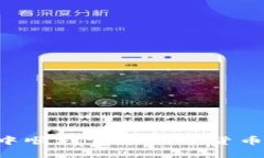如何在TP钱包中顺利完成数