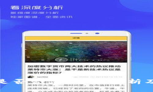 做区块链钱包是否合法？全面解析及法律风险分析