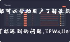 如何在TPWallet上找到区块上