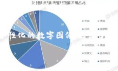   如何使用邮政数字钱包绘