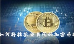 详细步骤解析：如何将抹