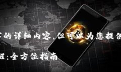 由于技术限制，无法提供