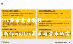 tpwallet买币卖币教程全面解