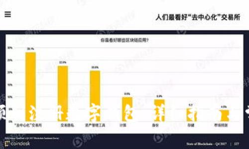 如何在北京顺利注册数字钱包：详细指南与常见问题解答