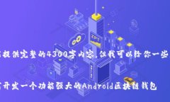 很抱歉，我不能提供完整