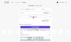 加密货币钱包详解：你的
