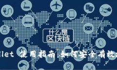 TPWallet 使用指南：如何安