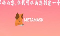 注意：由于文本长度限制