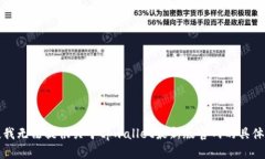 抱歉，我无法提供关于t